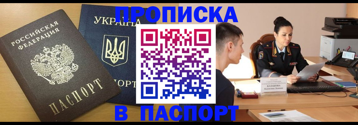 временная регистрация в Анадыре