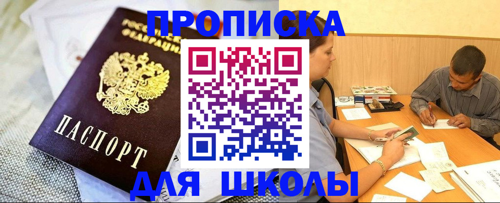 прописка для работы в Анадыре